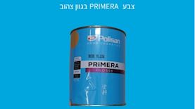 ריקול PRIMERA בגוון צהוב